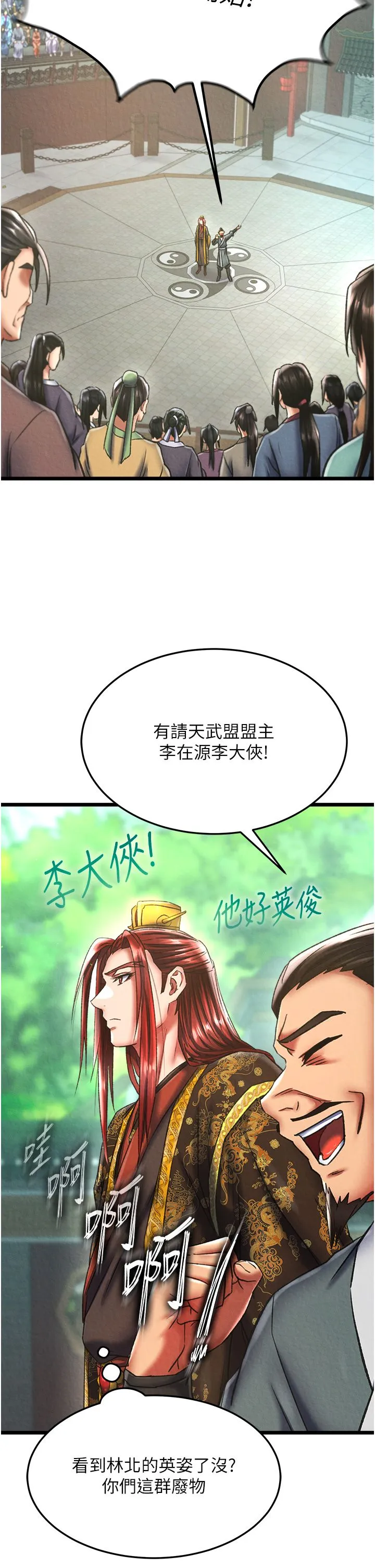 色鵰英雄传:一捅天下 第52話-覬覦女兒的淫魔父親 第20页