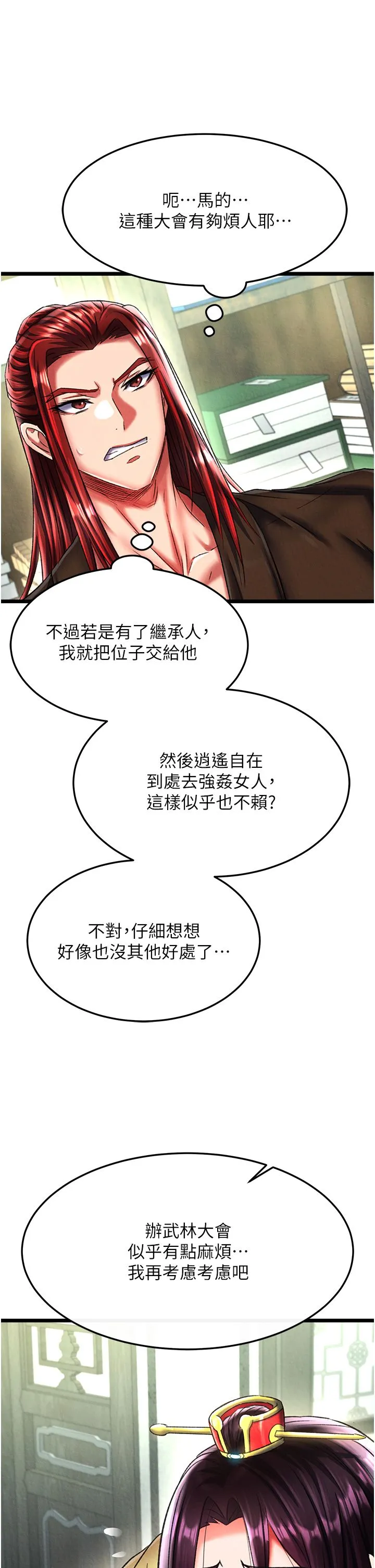 色鵰英雄传:一捅天下 第52話-覬覦女兒的淫魔父親 第12页
