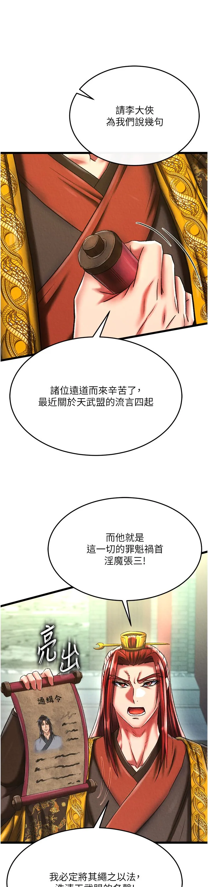 色鵰英雄传:一捅天下 第52話-覬覦女兒的淫魔父親 第21页
