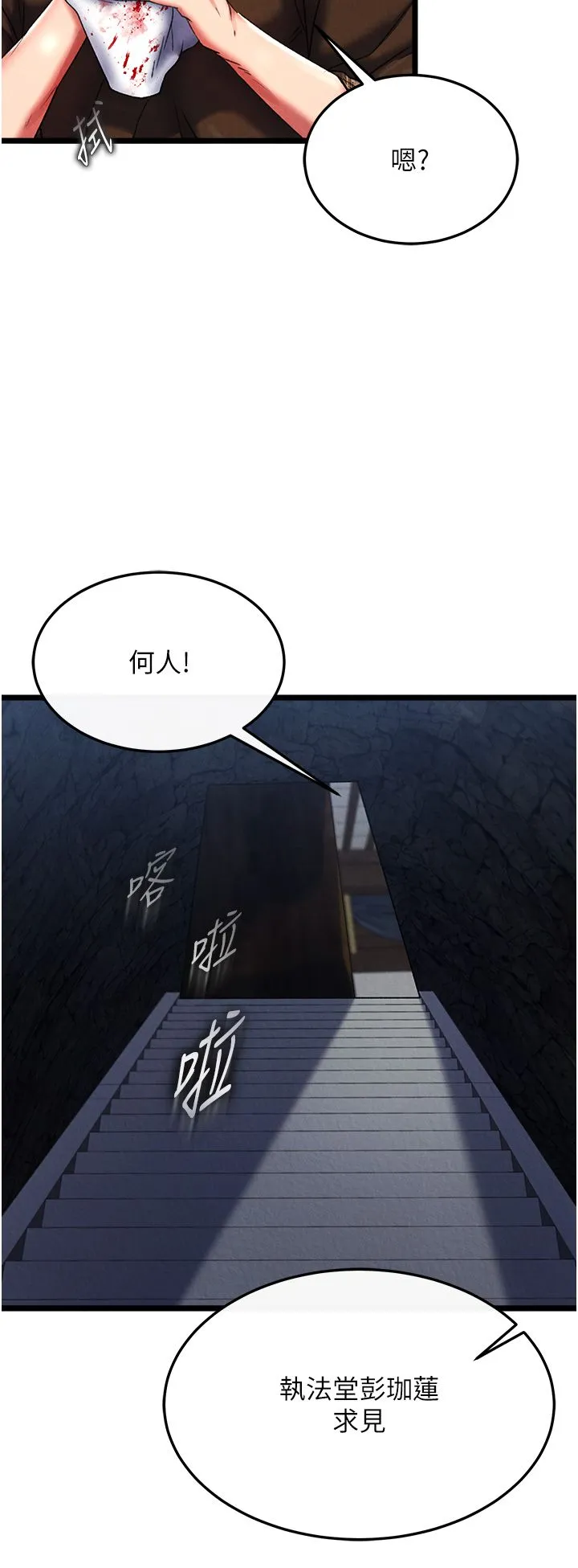 色鵰英雄传:一捅天下 第52話-覬覦女兒的淫魔父親 第8页