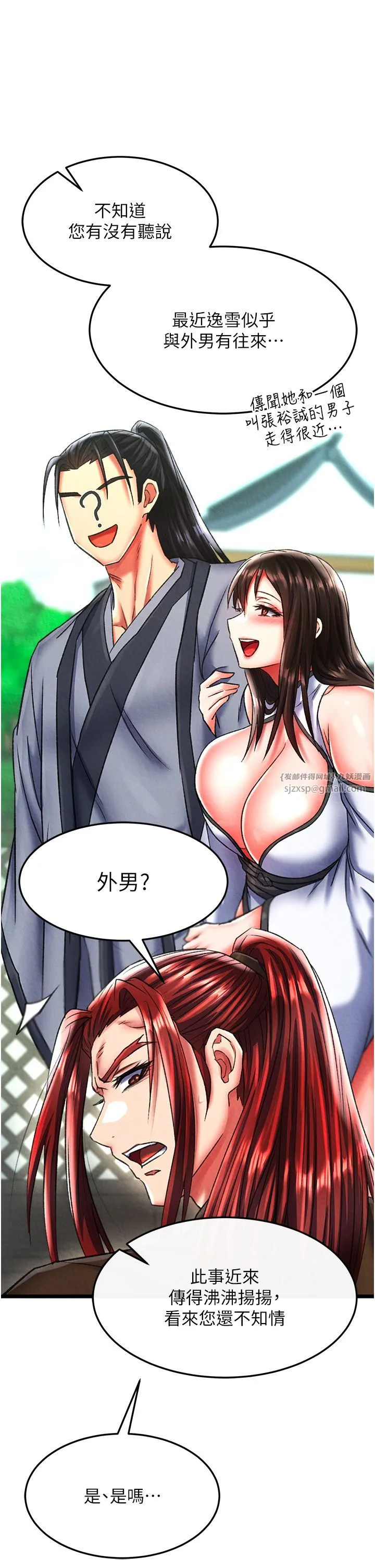 色鵰英雄传:一捅天下 第52話-覬覦女兒的淫魔父親 第15页