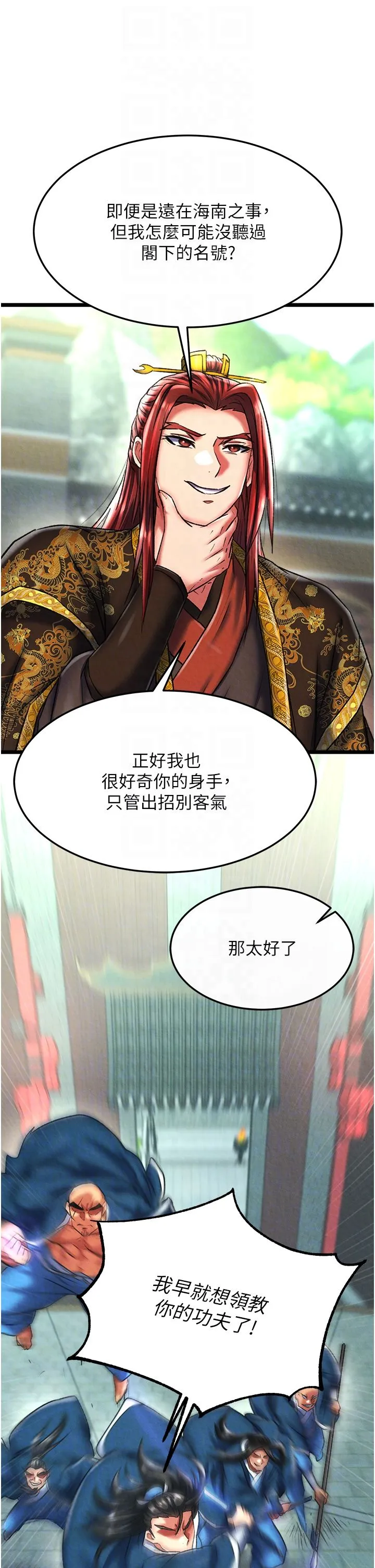 色鵰英雄传:一捅天下 第52話-覬覦女兒的淫魔父親 第32页