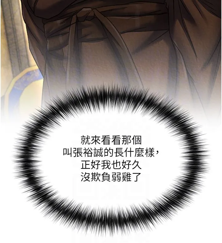 色鵰英雄传:一捅天下 第52話-覬覦女兒的淫魔父親 第18页