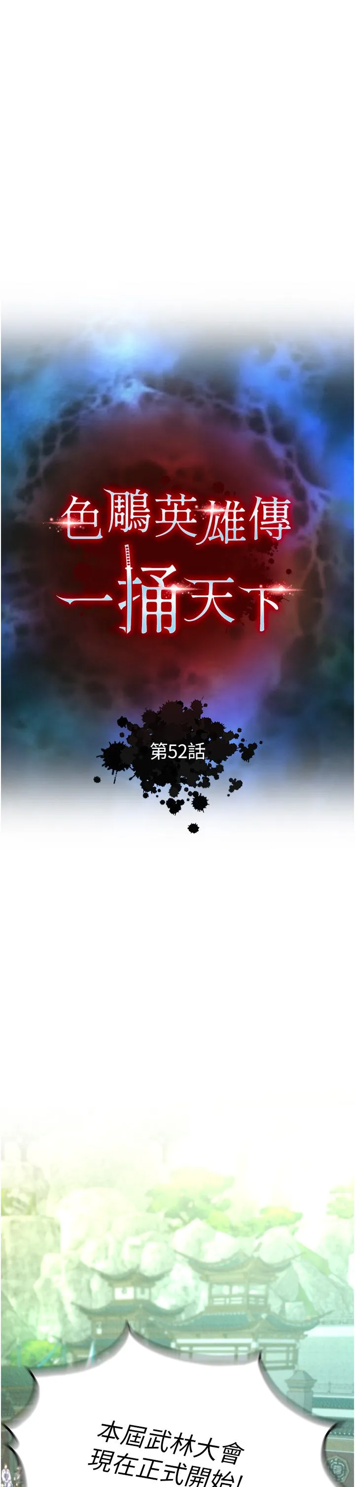 色鵰英雄传:一捅天下 第52話-覬覦女兒的淫魔父親 第19页