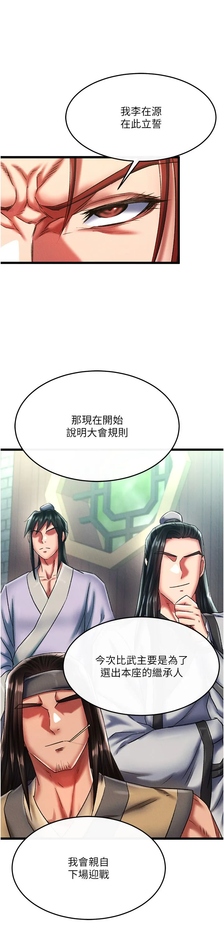色鵰英雄传:一捅天下 第52話-覬覦女兒的淫魔父親 第23页