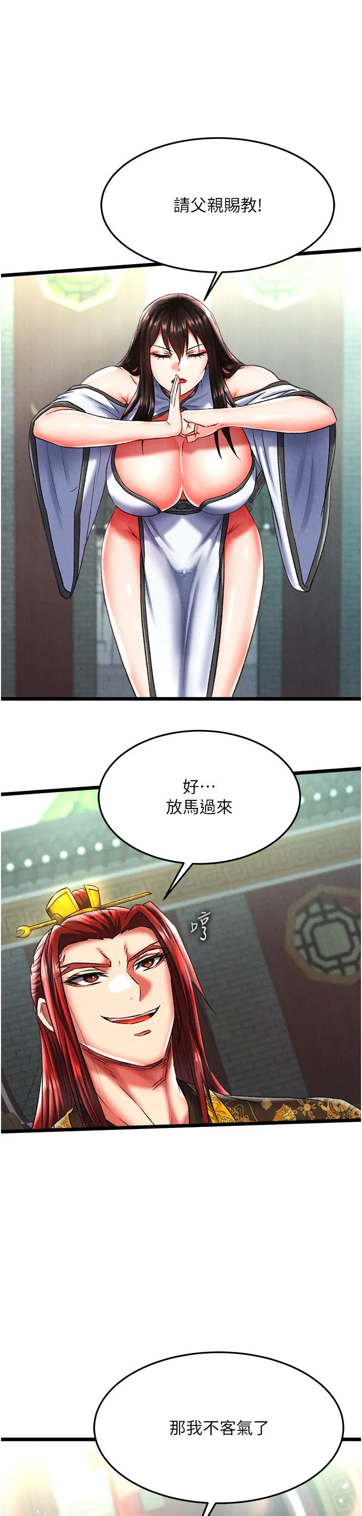 色鵰英雄传:一捅天下 第52話-覬覦女兒的淫魔父親 第43页