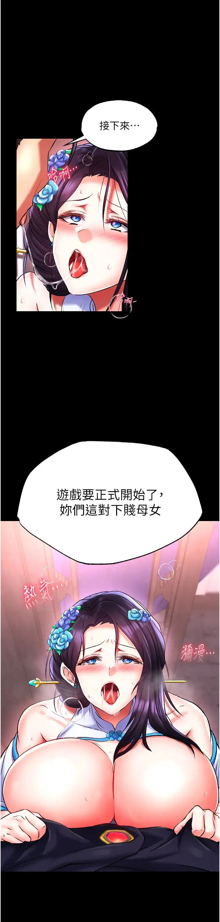 色鵰英雄传:一捅天下 第42話-先生要開始教課囉! 第16页