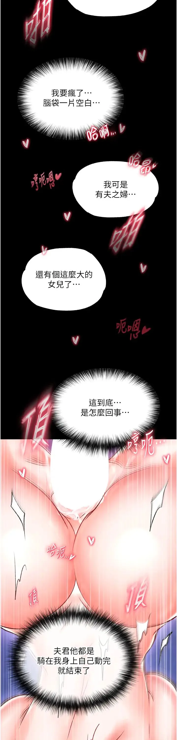 色鵰英雄传:一捅天下 第42話-先生要開始教課囉! 第41页