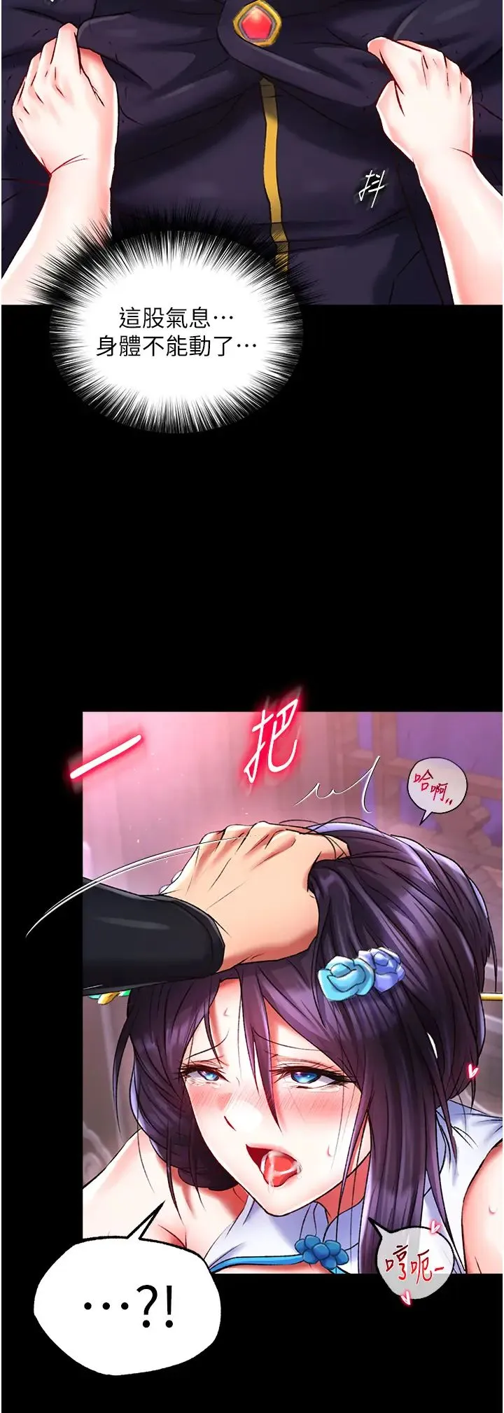 色鵰英雄传:一捅天下 第42話-先生要開始教課囉! 第8页