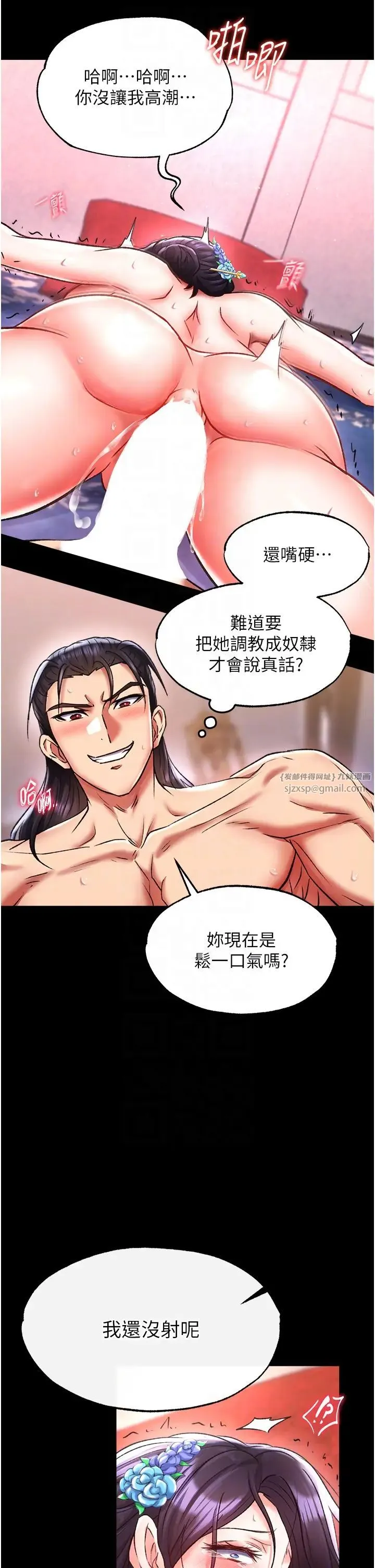 色鵰英雄传:一捅天下 第42話-先生要開始教課囉! 第34页
