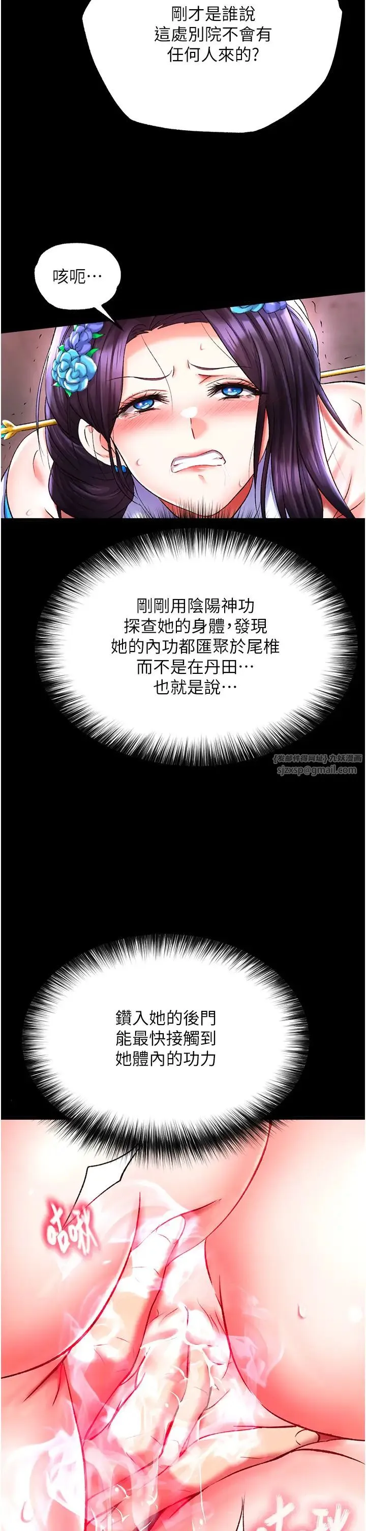 色鵰英雄传:一捅天下 第42話-先生要開始教課囉! 第20页