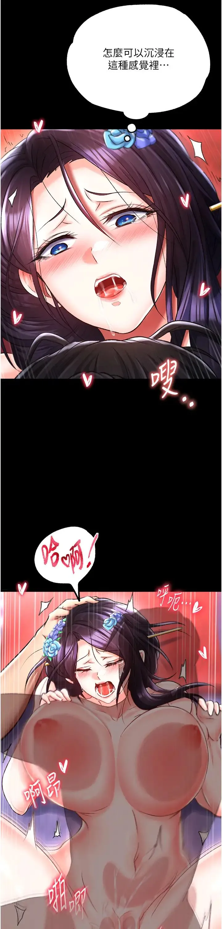 色鵰英雄传:一捅天下 第42話-先生要開始教課囉! 第52页