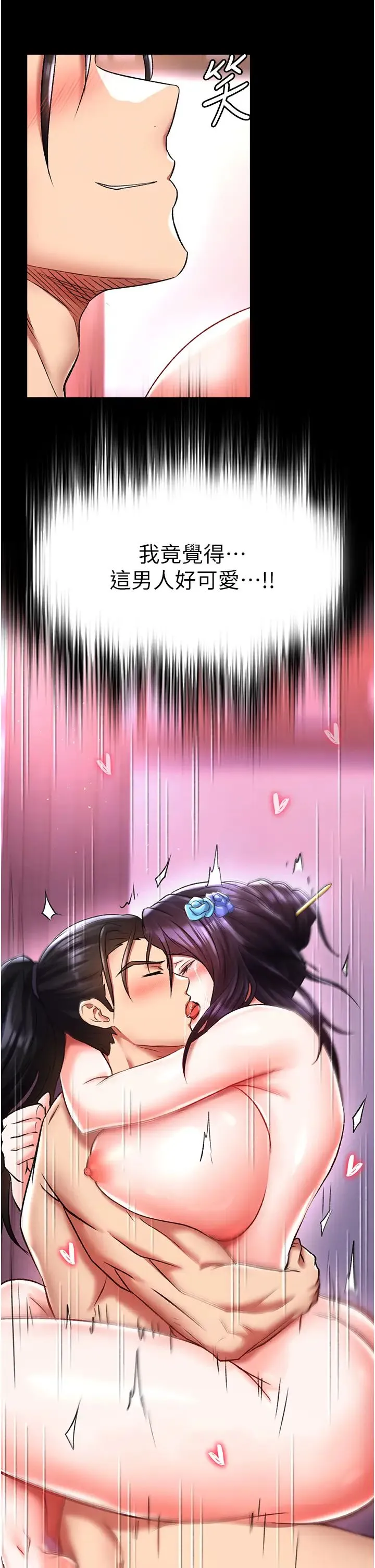 色鵰英雄传:一捅天下 第42話-先生要開始教課囉! 第54页