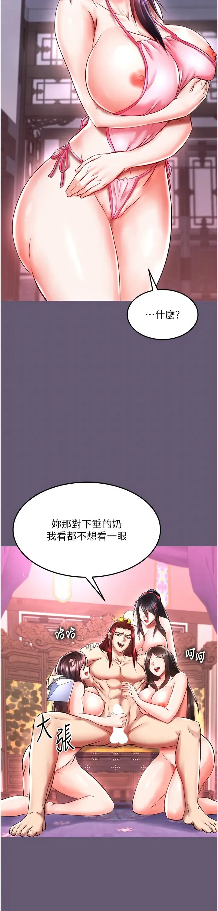色鵰英雄传:一捅天下 第42話-先生要開始教課囉! 第47页