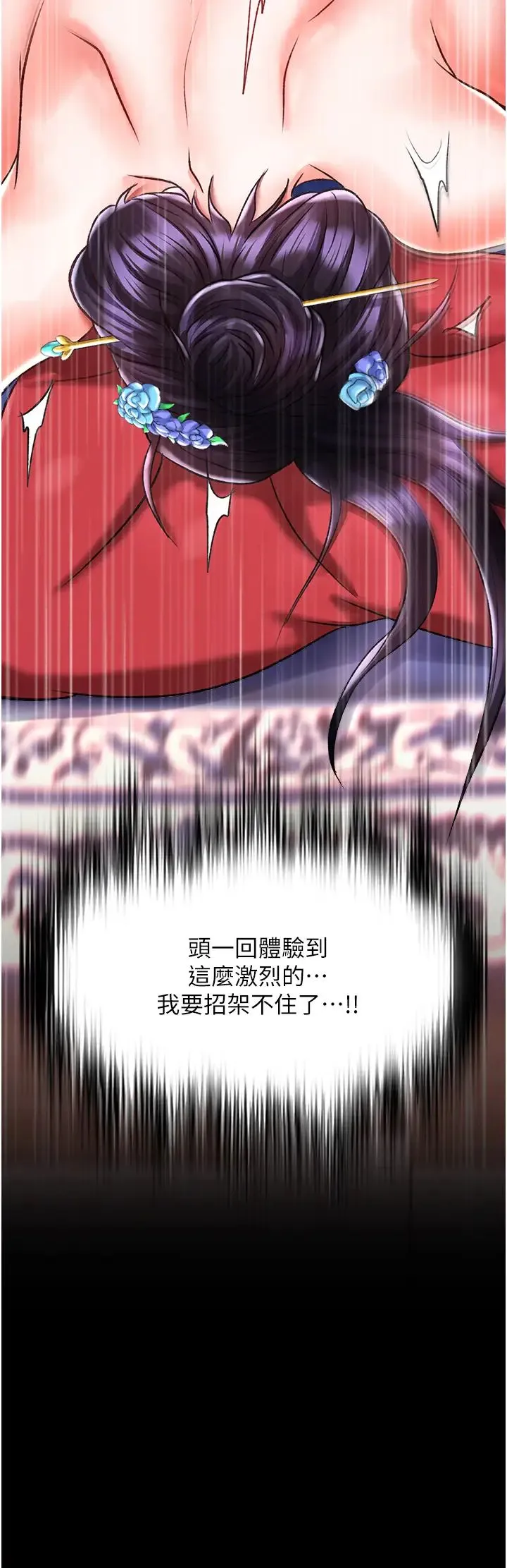 色鵰英雄传:一捅天下 第42話-先生要開始教課囉! 第42页