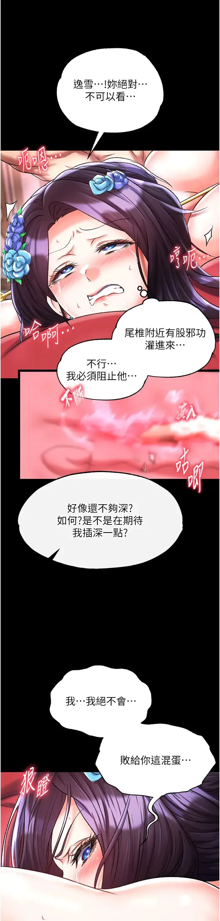 色鵰英雄传:一捅天下 第42話-先生要開始教課囉! 第25页
