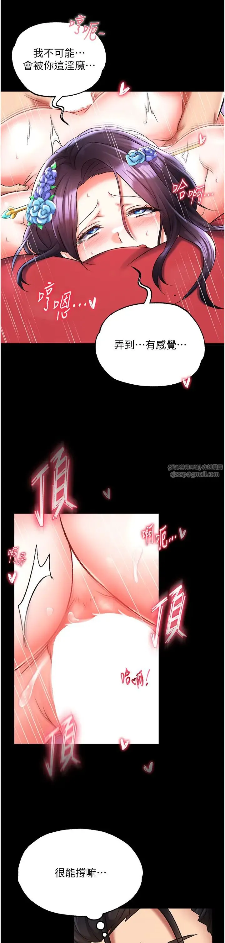 色鵰英雄传:一捅天下 第42話-先生要開始教課囉! 第31页