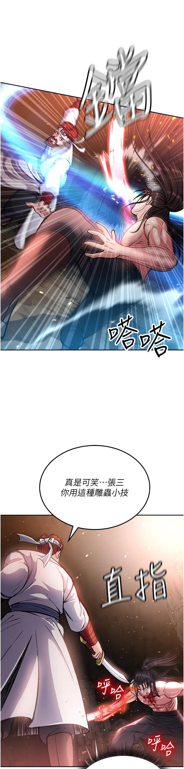 色鵰英雄传:一捅天下 第6话-武林盟主的洨秘密 第50页