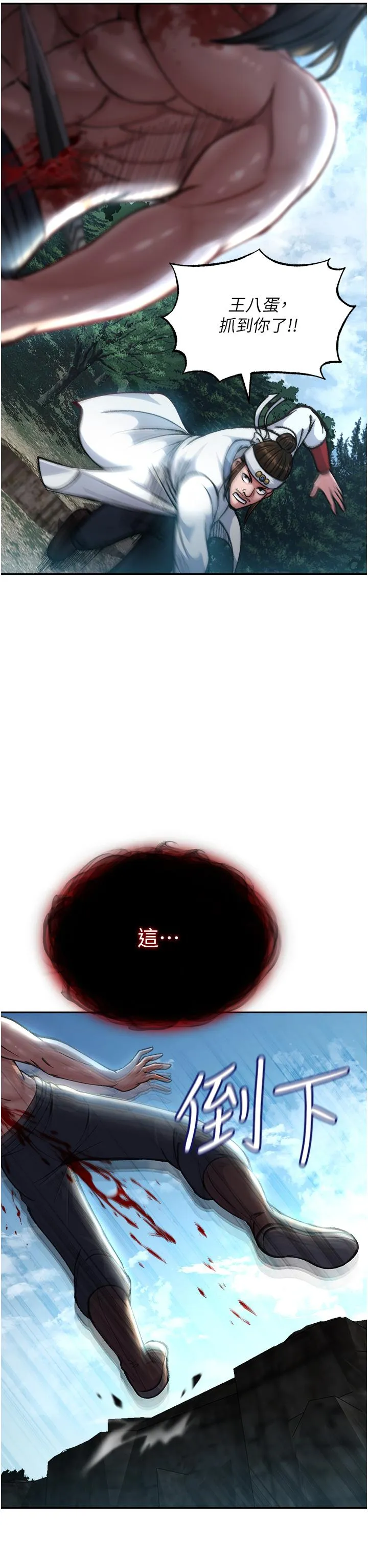 色鵰英雄传:一捅天下 第6话-武林盟主的洨秘密 第66页