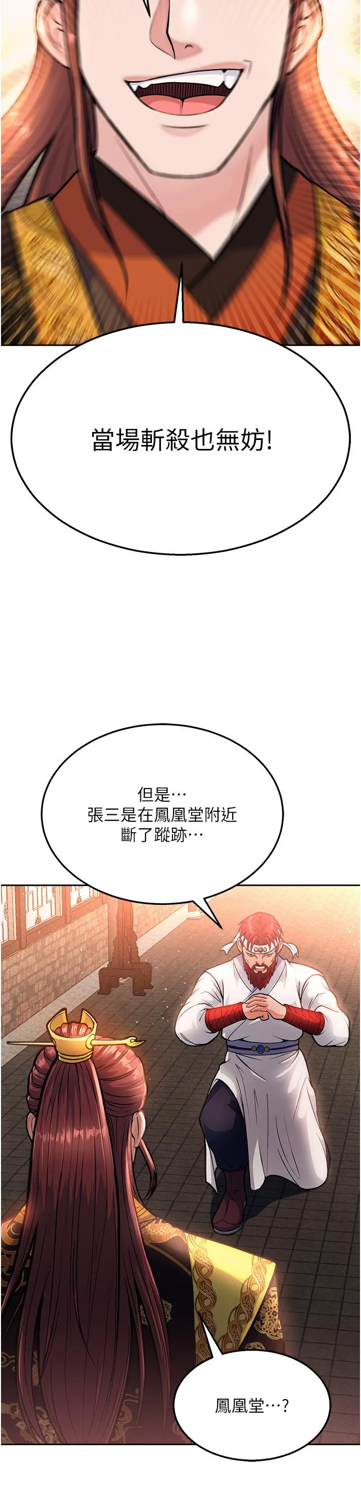 色鵰英雄传:一捅天下 第6话-武林盟主的洨秘密 第2页