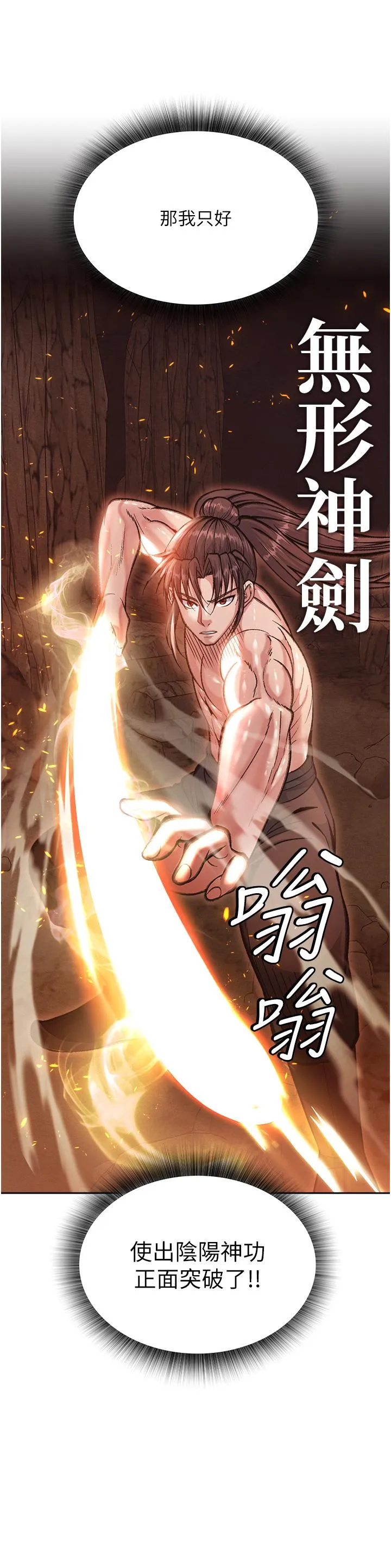 色鵰英雄传:一捅天下 第6话-武林盟主的洨秘密 第21页