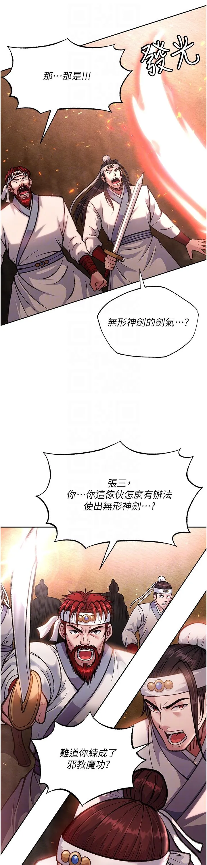 色鵰英雄传:一捅天下 第6话-武林盟主的洨秘密 第22页