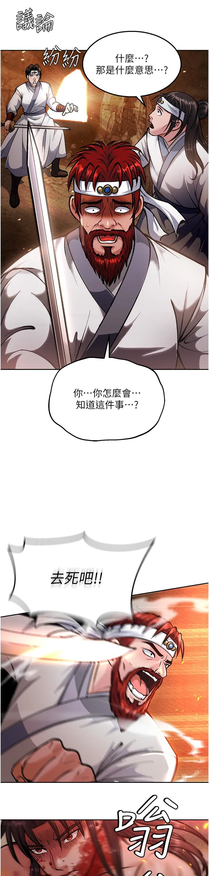 色鵰英雄传:一捅天下 第6话-武林盟主的洨秘密 第54页