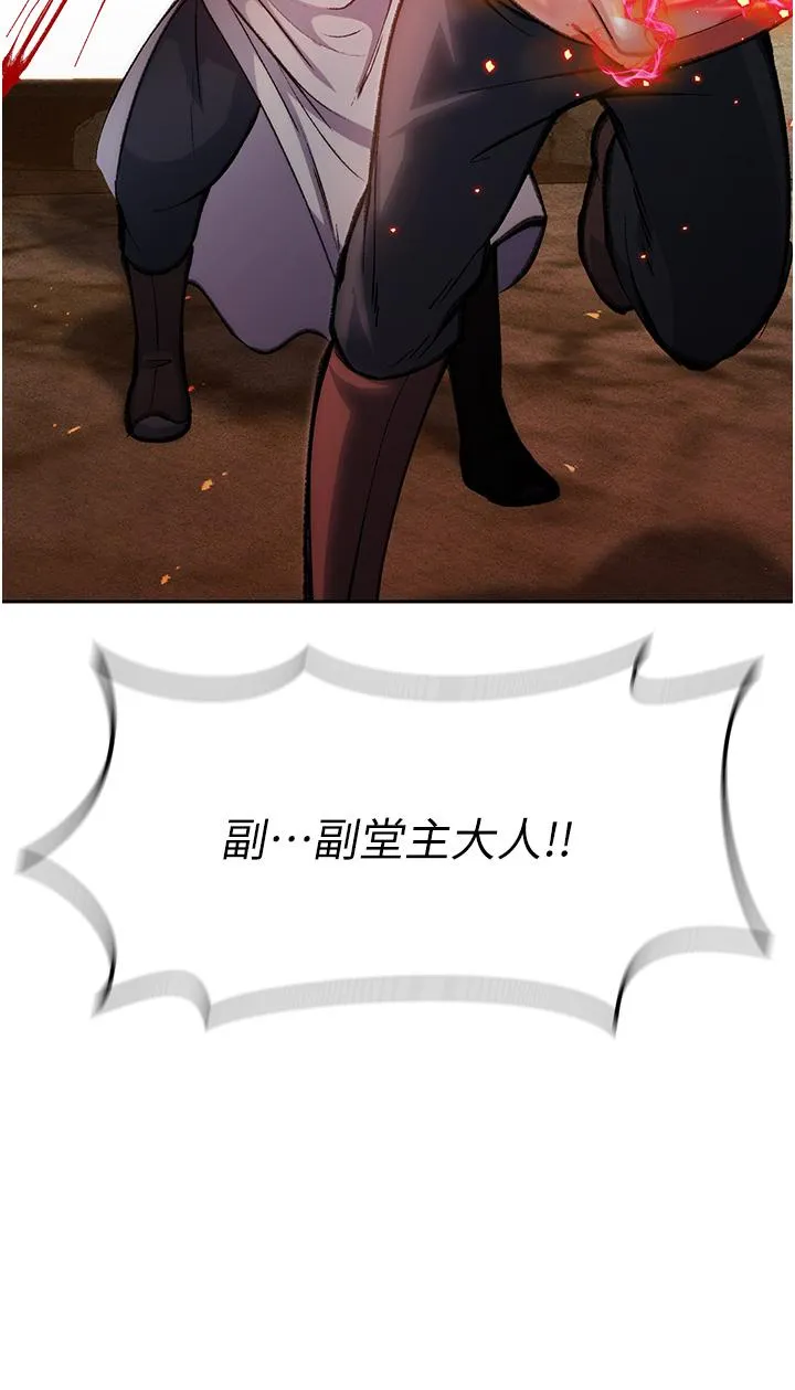 色鵰英雄传:一捅天下 第6话-武林盟主的洨秘密 第57页