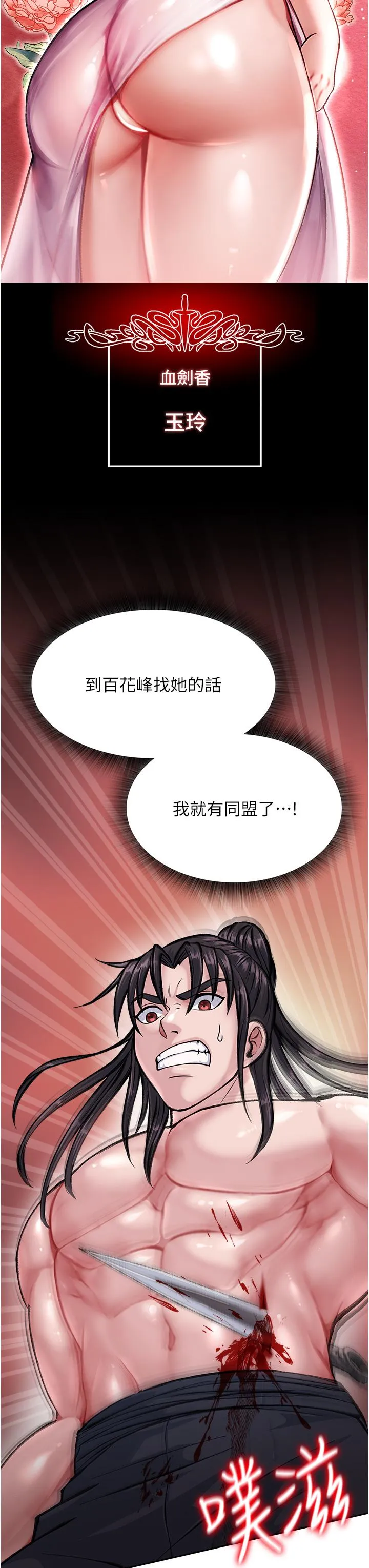 色鵰英雄传:一捅天下 第6话-武林盟主的洨秘密 第64页