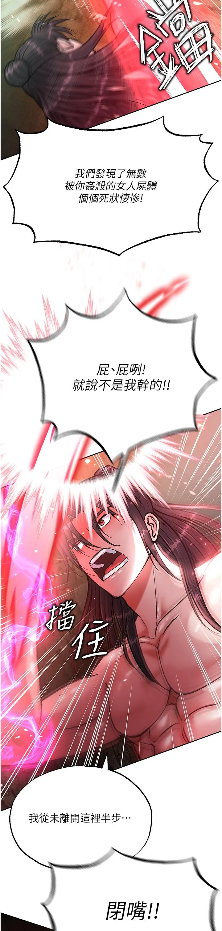 色鵰英雄传:一捅天下 第6话-武林盟主的洨秘密 第27页