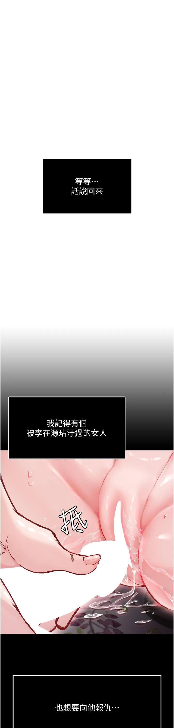 色鵰英雄传:一捅天下 第6话-武林盟主的洨秘密 第62页