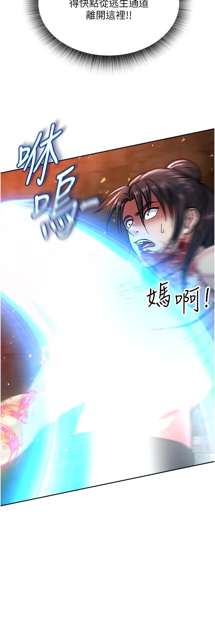色鵰英雄传:一捅天下 第6话-武林盟主的洨秘密 第49页