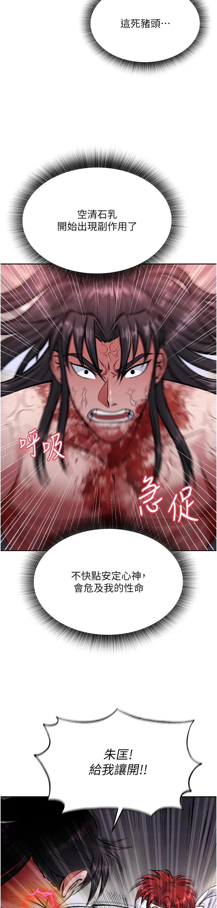 色鵰英雄传:一捅天下 第6话-武林盟主的洨秘密 第51页