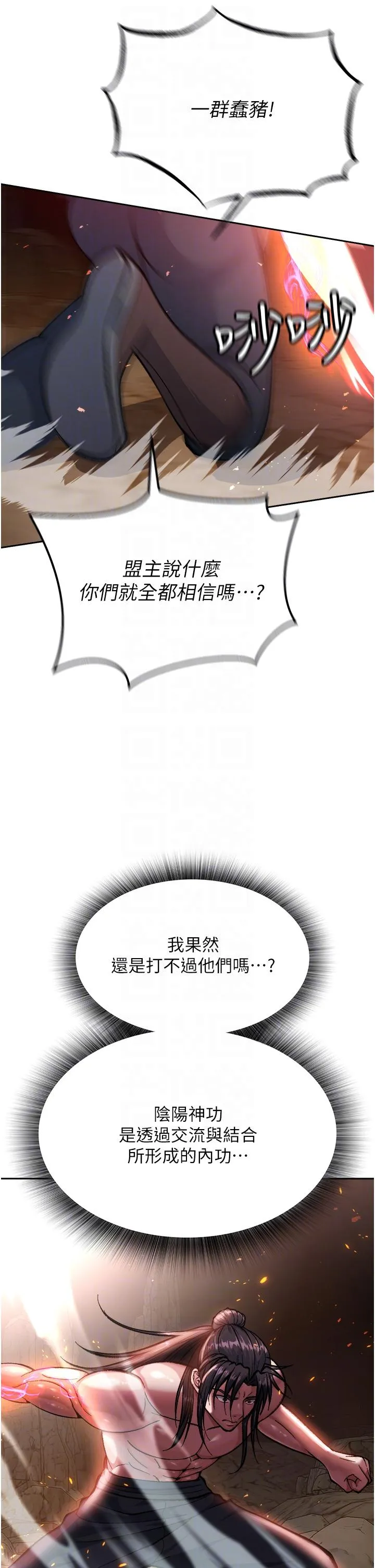色鵰英雄传:一捅天下 第6话-武林盟主的洨秘密 第30页