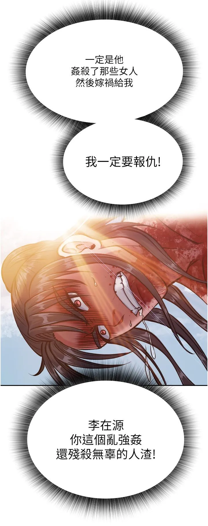 色鵰英雄传:一捅天下 第6话-武林盟主的洨秘密 第61页