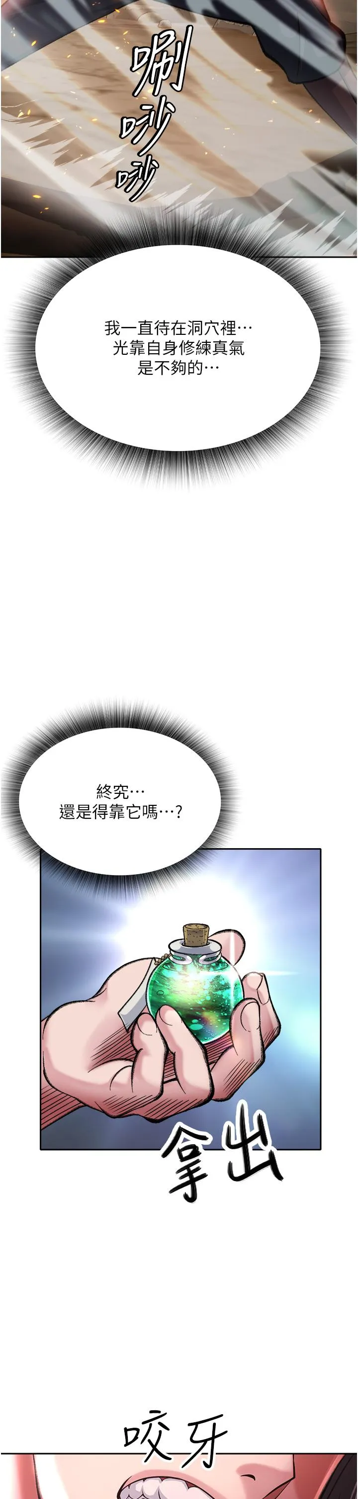 色鵰英雄传:一捅天下 第6话-武林盟主的洨秘密 第31页