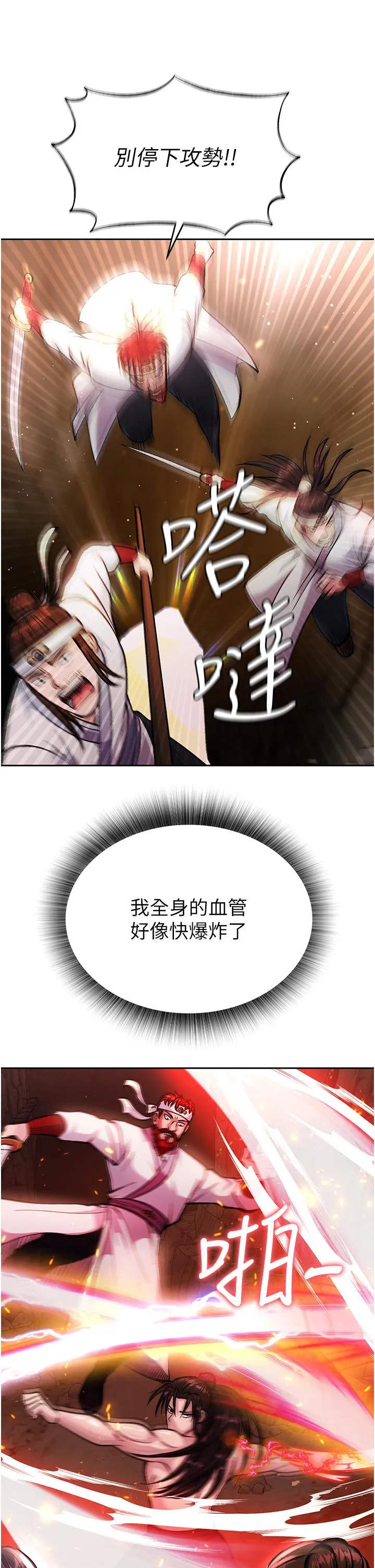 色鵰英雄传:一捅天下 第6话-武林盟主的洨秘密 第37页