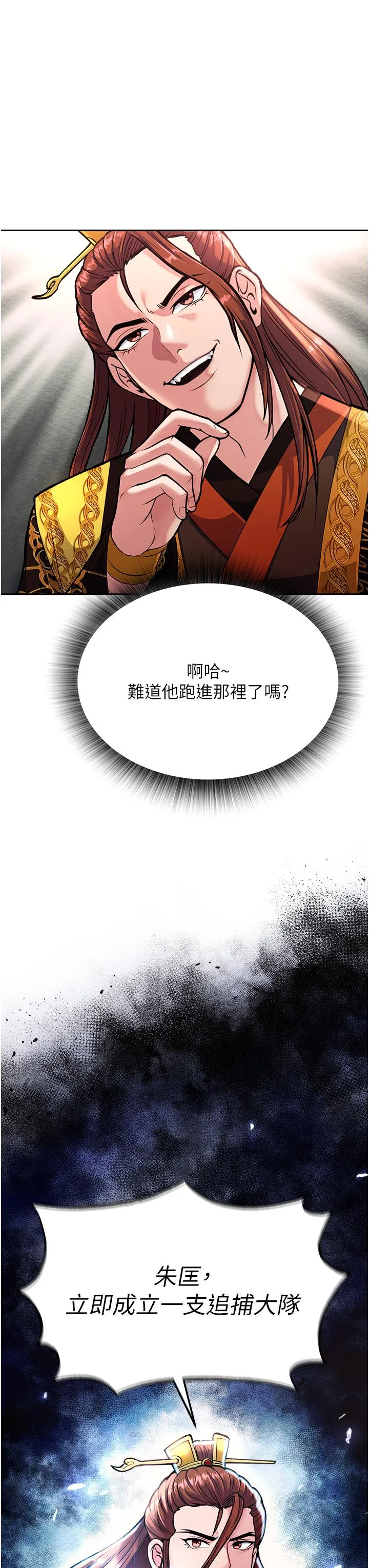 色鵰英雄传:一捅天下 第6话-武林盟主的洨秘密 第3页