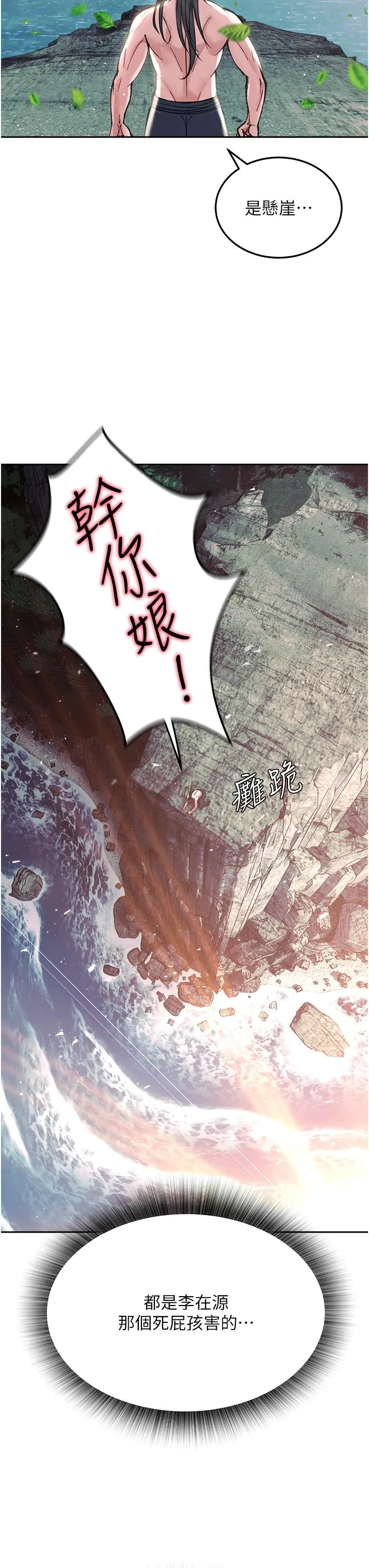 色鵰英雄传:一捅天下 第6话-武林盟主的洨秘密 第60页