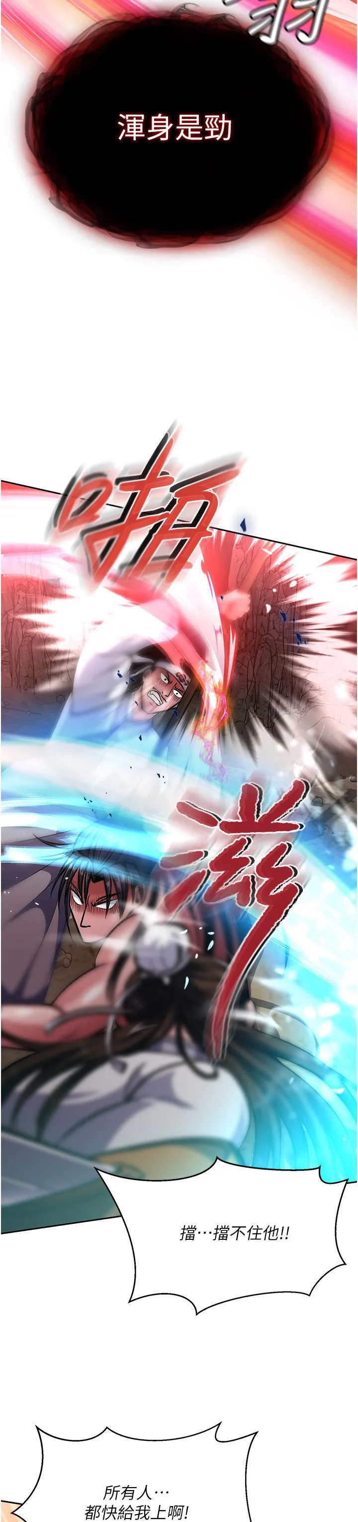 色鵰英雄传:一捅天下 第6话-武林盟主的洨秘密 第39页