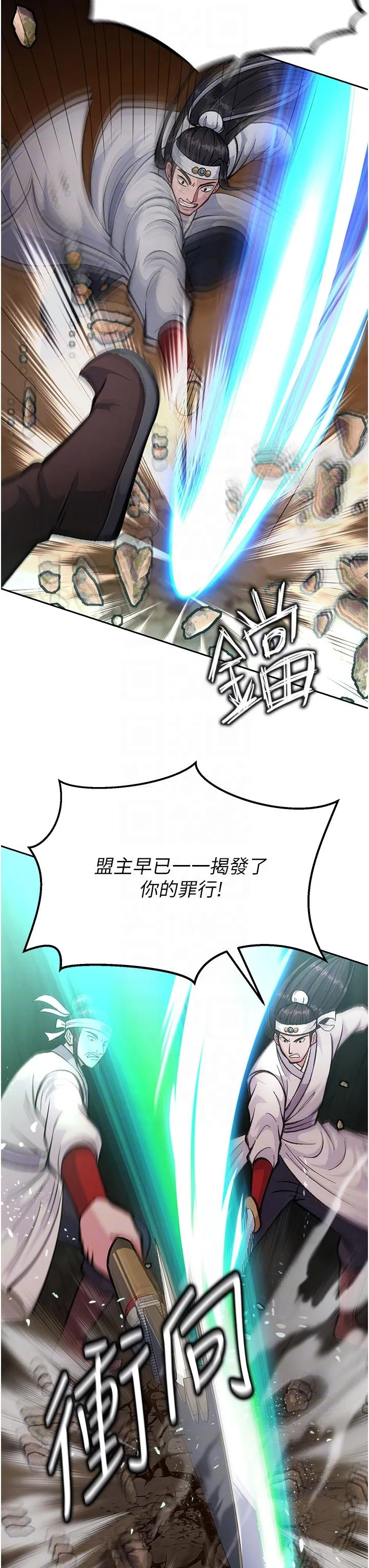 色鵰英雄传:一捅天下 第6话-武林盟主的洨秘密 第28页