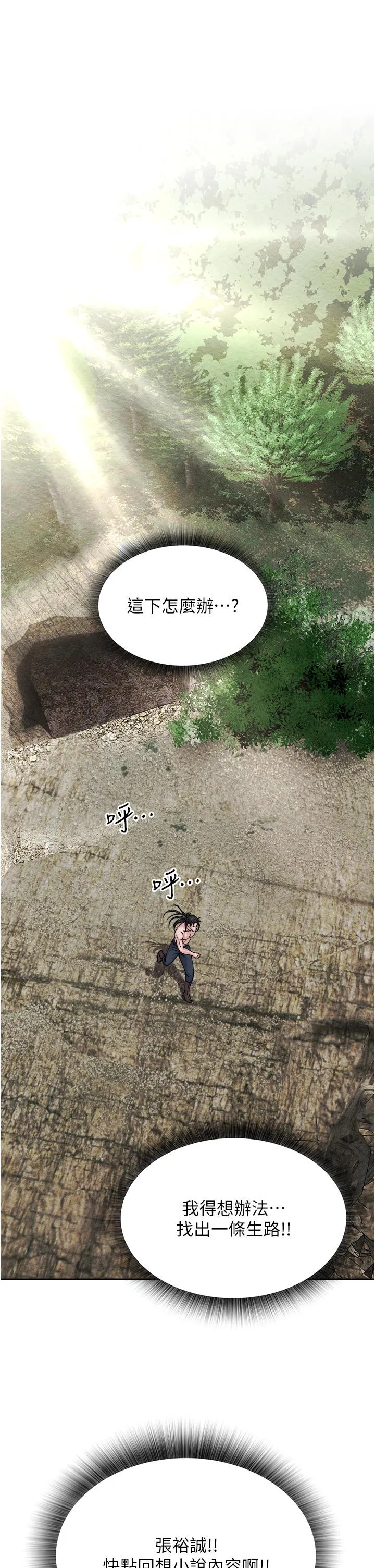 色鵰英雄传:一捅天下 第6话-武林盟主的洨秘密 第58页