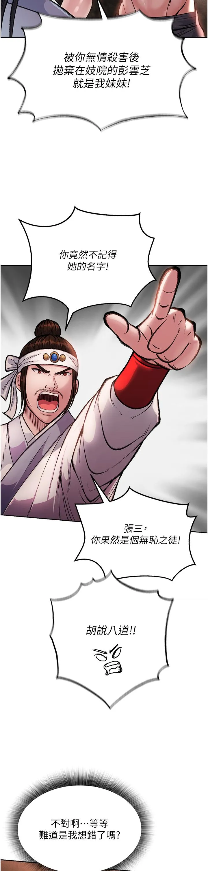 色鵰英雄传:一捅天下 第6话-武林盟主的洨秘密 第19页