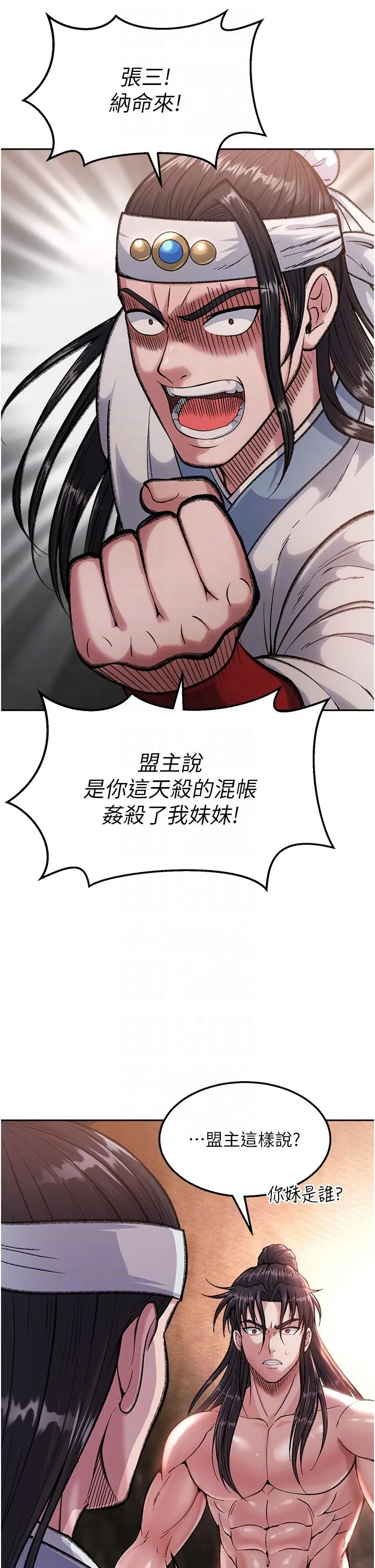 色鵰英雄传:一捅天下 第6话-武林盟主的洨秘密 第18页