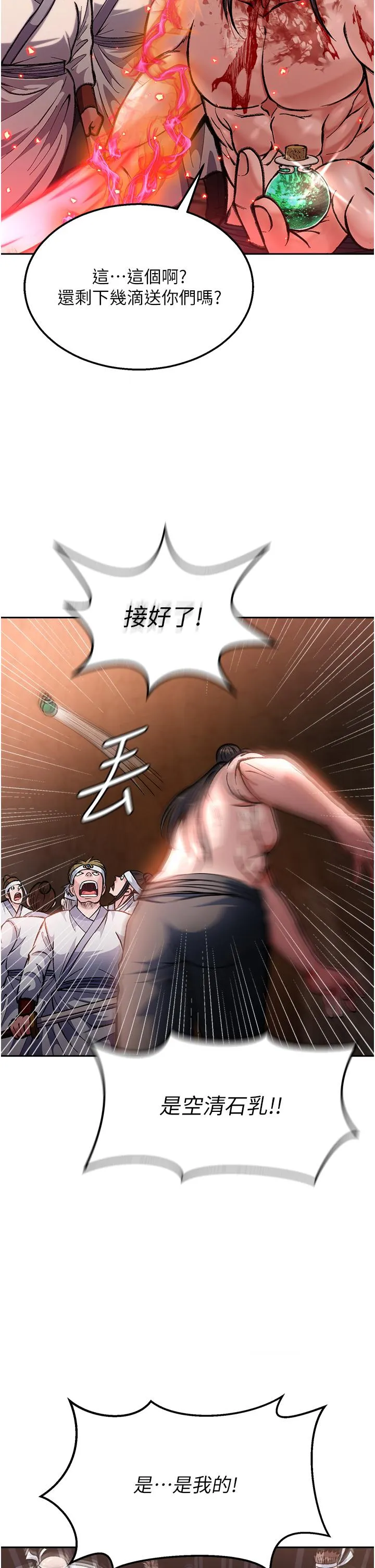 色鵰英雄传:一捅天下 第6话-武林盟主的洨秘密 第47页