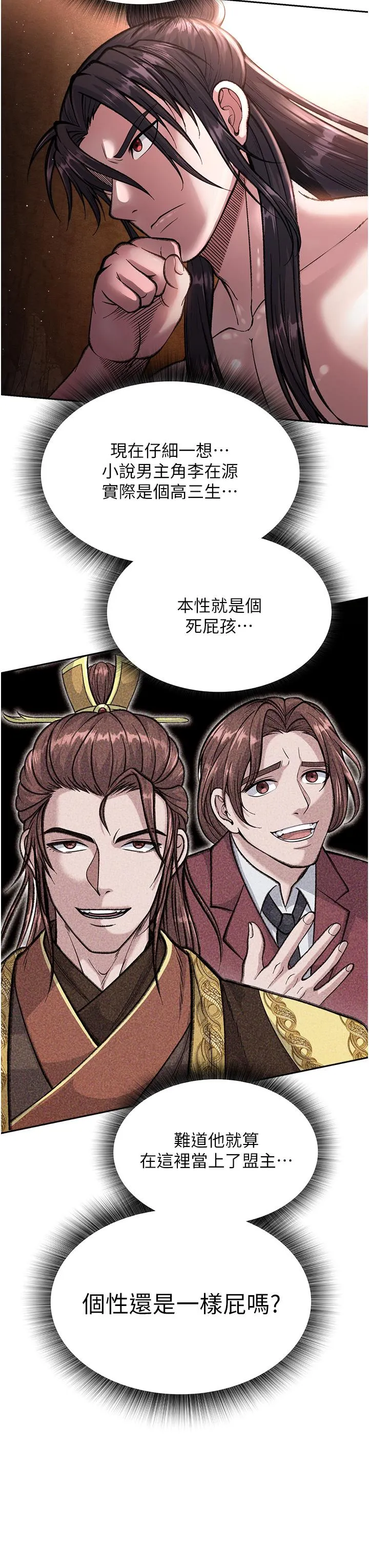 色鵰英雄传:一捅天下 第6话-武林盟主的洨秘密 第20页
