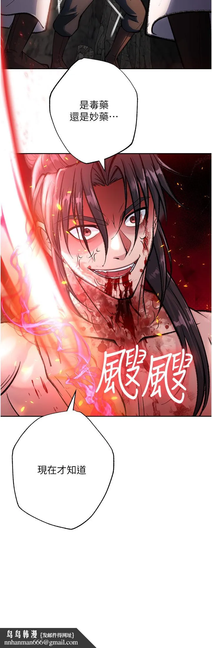 色鵰英雄传:一捅天下 第6话-武林盟主的洨秘密 第36页
