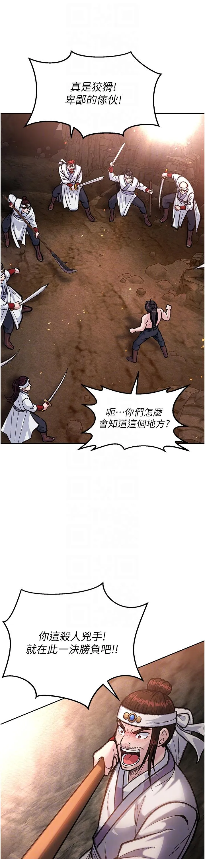 色鵰英雄传:一捅天下 第6话-武林盟主的洨秘密 第14页