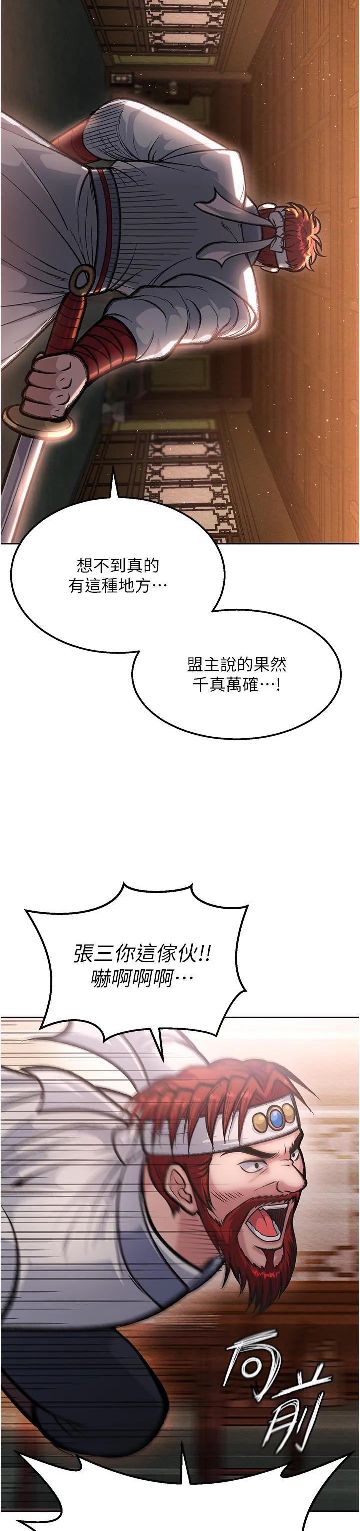 色鵰英雄传:一捅天下 第6话-武林盟主的洨秘密 第8页
