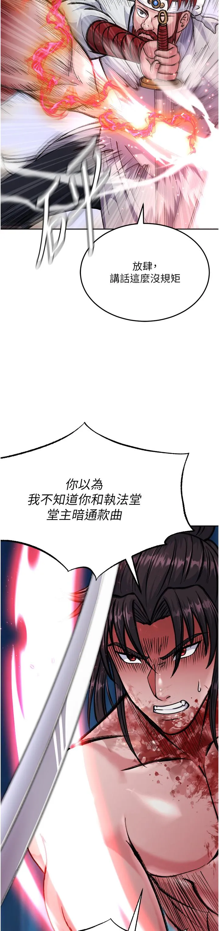 色鵰英雄传:一捅天下 第6话-武林盟主的洨秘密 第52页